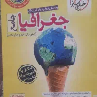 کتاب تست جغرافیا جامع خیلی سبز همراه با درسنامه
