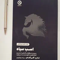 کتاب اسب سیاه