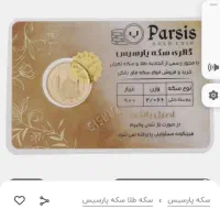 فروش نیم سکه