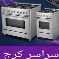 نمایندگی تعمیر اجاق گازرومیزی صفحه ای فردار کل کرج