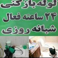 لوله بازکنی تخلیه چاه تنکابن عباس آباد متل قو|خدمات پیشه و مهارت|تنکابن, |دیوار