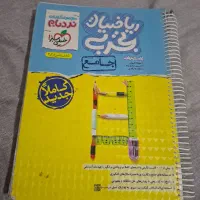 کتاب جامع ریاضیات تجربی نردبام