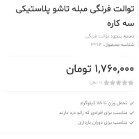 توالت فرنگی مبلی نو|لوازم سرویس بهداشتی|بروجرد, |دیوار