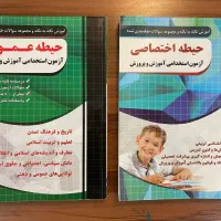کتاب آزمون استخدامی آموزش و پرورش