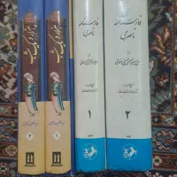کتاب فارسنامه ناصری و هزار یک شب