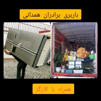 حمل بار و اثاثیه منزل همراه با کارگر