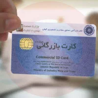 کارت بازرگانی