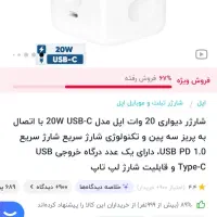 شارژر اورجینال اپل + محافظ هادرون تایمر دار