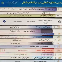 فروش کتاب های پیام نور روانشناسی|کتاب و مجله آموزشی|شیراز, زرهی|دیوار