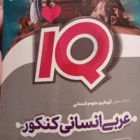 عربی انسانی کنکور