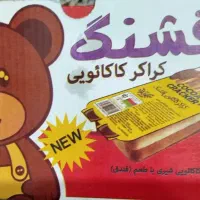 کراکر کاکائویی /بنکداری شهر تنقلات|خوردنی و آشامیدنی|تهران, مختاری|دیوار