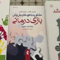 کتاب های روانشناسی نو|کتاب و مجله آموزشی|شیراز, شهرک نیروی انتظامی|دیوار