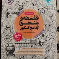 فلسفه و فنون و عربی و اقتصاد مهروماه کنکور