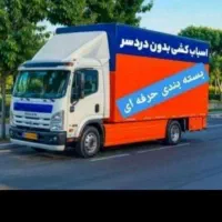 باربری استادمعین هاشمی جیحون طرشت طوس نواب|خدمات حمل و نقل|تهران, استاد معین|دیوار