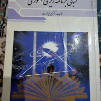 کتاب دانشگاهی علوم تربیتی|کتاب و مجله آموزشی|محمدشهر, کوی بهار|دیوار