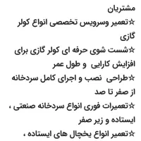 تعمیرات سردخانه.چیلر.هواساز.اسپلیت .یخچال