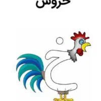 تدریس حصوصی پایه اول