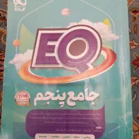کتاب کار ای کیو پنجم