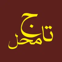 مهماندار خانم و اقا