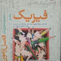 فیزیک جامع خیلی سبز