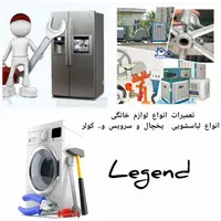 تعمیرات تخصصی(انواع لوازم خانگی لباسشویی یخچال و..
