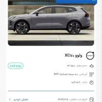حواله ولوو xc70 درگاه باز