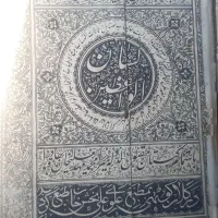 کتاب عتیقه ۱۲۶۳