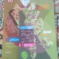 کتاب کمک درسی فرمول بیست و ماجرای من و درسام