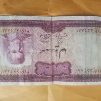 اسکناس  دوره قبل|کلکسیون سکه، تمبر، اسکناس|مبارکه, |دیوار