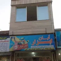 مغازه تجاری کمربندی جنوبی