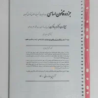 جزوه حقوق اساسی ملاکریمی