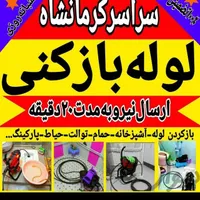 لوله بازکن فنربرقی تراکم هواشبانه روزی 100%تضمینی