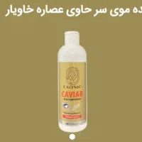 نرم کننده موی سر خاویار