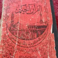 قرآن قدیمی|کتاب و مجله مذهبی|ارومیه, |دیوار