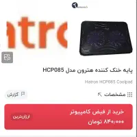 کول پد لپتاپ|قطعات و لوازم جانبی رایانه|نهاوند, |دیوار