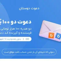 ثبت نام رایگان در بلو بانک ( محدود)