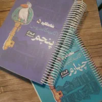 گام به گام ( شاهکلید) پایه چهارم و پنجم