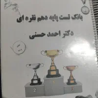 کتاب درسی جزوه دکتر احمد حسنی