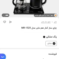 چای ساز مارک مایر اصل آلمانی