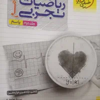 ریاضی خیلی سبز تجربی کم تر قیمت جلد|کتاب و مجله آموزشی|شیراز, باغ تخت|دیوار