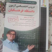 کتاب تست و درسنامه کنکور فرهنگیان