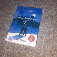 کتاب هر دو در نهایت میمیرند