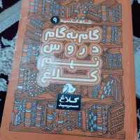 گام به گام|کتاب و مجله آموزشی|تهران, شهرک رضویه|دیوار