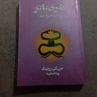 کتاب هری پاتر 13 جلدی|کتاب و مجله ادبی|رشت, معلم|دیوار