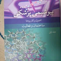 بیوشیمی علوم پایه پزشکی و چند کتاب علوم پایه دیگر