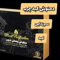 مصفای خون|خوردنی و آشامیدنی|اهواز, امانیه|دیوار