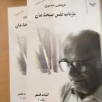 کتاب باز تاب نفس صبح دمان