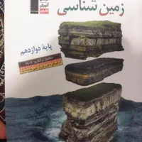 کتاب تستی زمین شناسی کنکور|کتاب و مجله آموزشی|ری, |دیوار