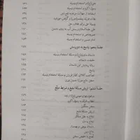 کتاب سیری در سیره نبوی|کتاب و مجله مذهبی|قم, گلزار|دیوار