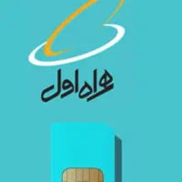 سیم کارت ۰۹۱۹ خشک